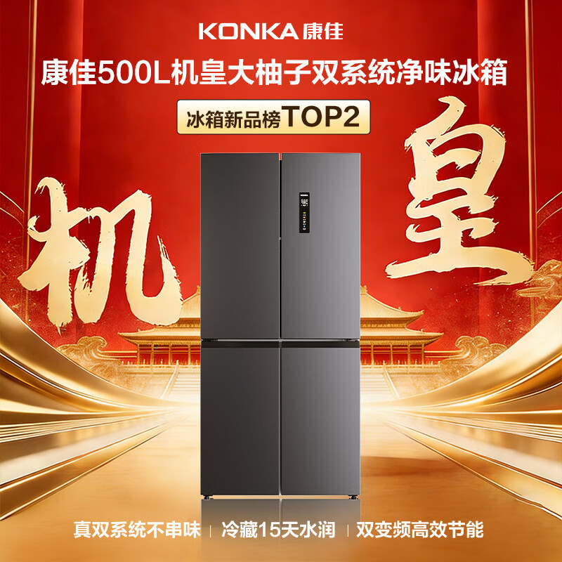 KONKA 500-liter cross-split four-door machine Huangdayouzi dual-system odor-purifying dual-cycle large-capacity variable-temperature refrigerator first-class energy-efficiency air-cooled AR-550WPDEG4