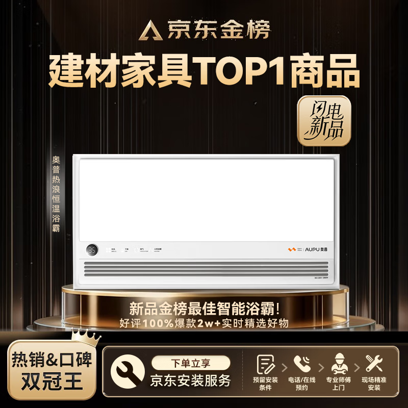 AUPU smart bathroom heater heat wave series smart AI constant temperature reservation heating room air heating exhaust lighting integrated SE2