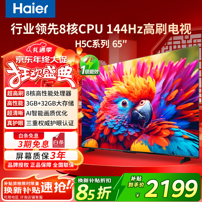 Haier TV 85/75/65/55-inch home H5C state-subsidized smart high-definition 4K flat-panel smart screen 144HZ color TV ultra-thin eye protection trade-in first-class energy efficiency 65-inch new product 3+32G memory 8-core CPU Consult customer service to enjoy discounts