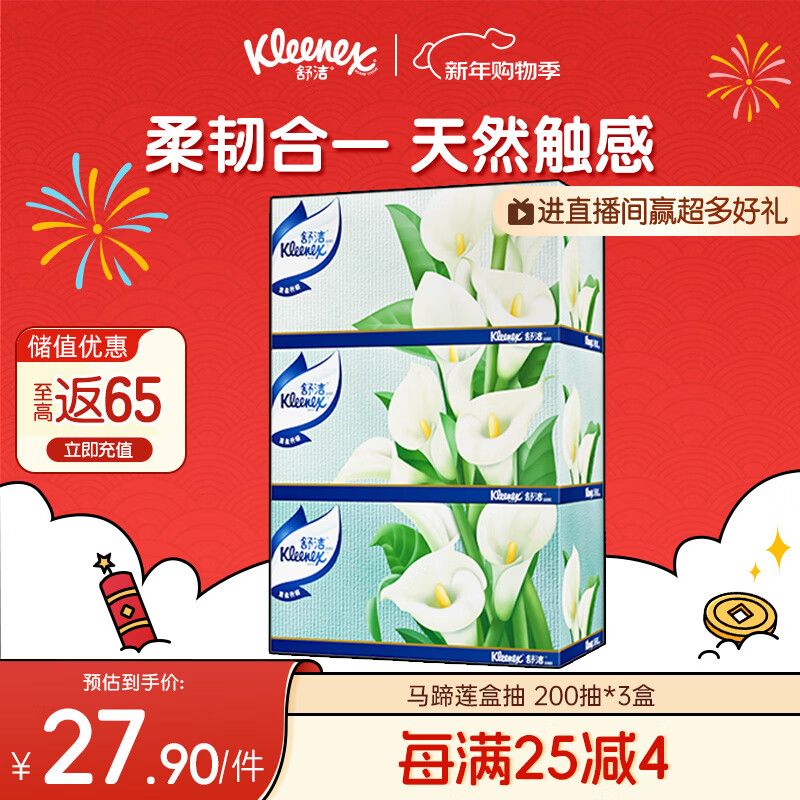Kleenex tissue calla lily boxed tissue paper 2 layers 200 sheets * 3 boxes of tissue paper toilet paper napkins