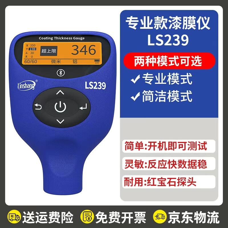Linshang paint film meter used car film thickness measuring instrument high-precision coating thickness meter can measure iron powder putty LS239