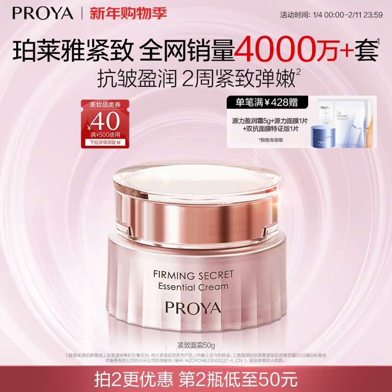 PROYA's new upgraded Muscle Firming 3.0 Essence Cream, fade fine lines, anti-wrinkle firming lotion and cream