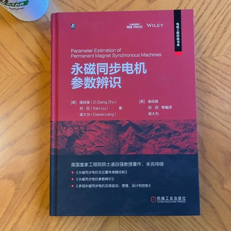 Permanent magnet synchronous motor parameter identification Permanent magnet synchronous motor parameter identification