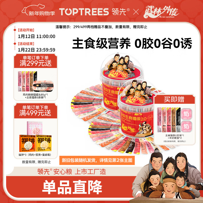 Leading staple food cat strip bucket 14g*180 (2 buckets) adult and kitten canned cat food, wet food snacks, nutritional hydration