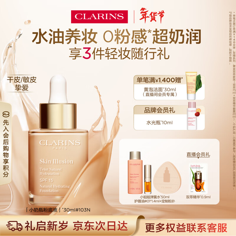 Clarins small bottle watery essence liquid foundation 30ml #103N fair skin color concealer makeup cosmetics New Year gift