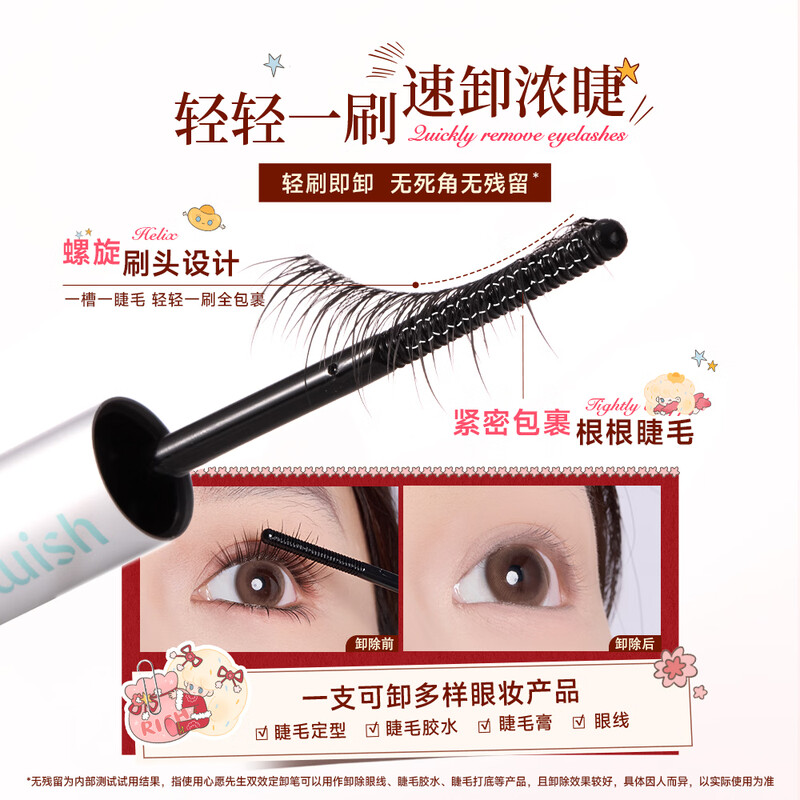 Mr. Wish double-headed eyelash companion false eyelash glue remover mascara eyelash raincoat curl sunflower makeup lasting new