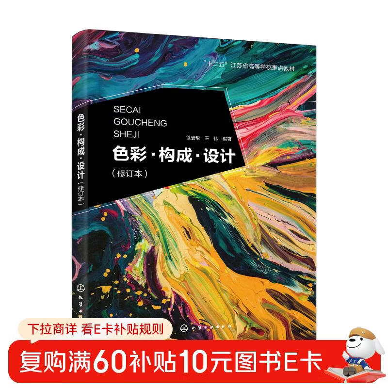 Color Composition Design (Xu Bijun) (revised version)