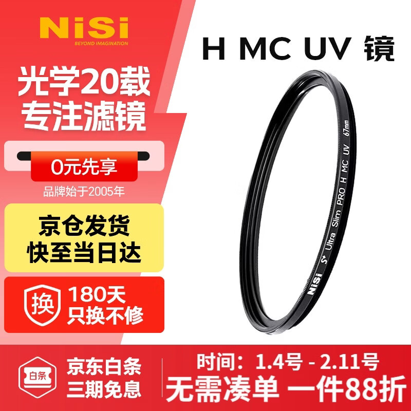 NiSi MC UV 58mm UV mirror double-sided multi-layer coating 58mm UV filter protection lens no vignetting SLR mirrorless filter Canon Nikon Sony camera filter