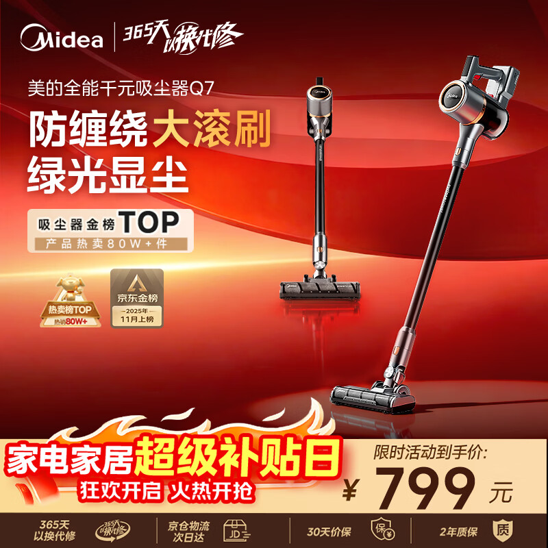 Midea vacuum cleaner home wireless Q7 handheld vacuum cleaner green light dust display car large suction mite removal dust cat and dog hair pet vacuum cleaner anti-tangle