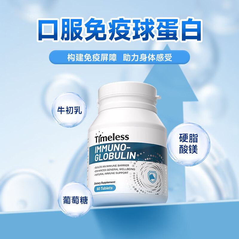 TIMELESS Immunoglobulin Tablets Bovine Colostrum Boosts Immunity and Resistance to Viruses Two Boxes Initial Pack, Recommended Periodic Conditioning 60 Tablets*2 Boxes