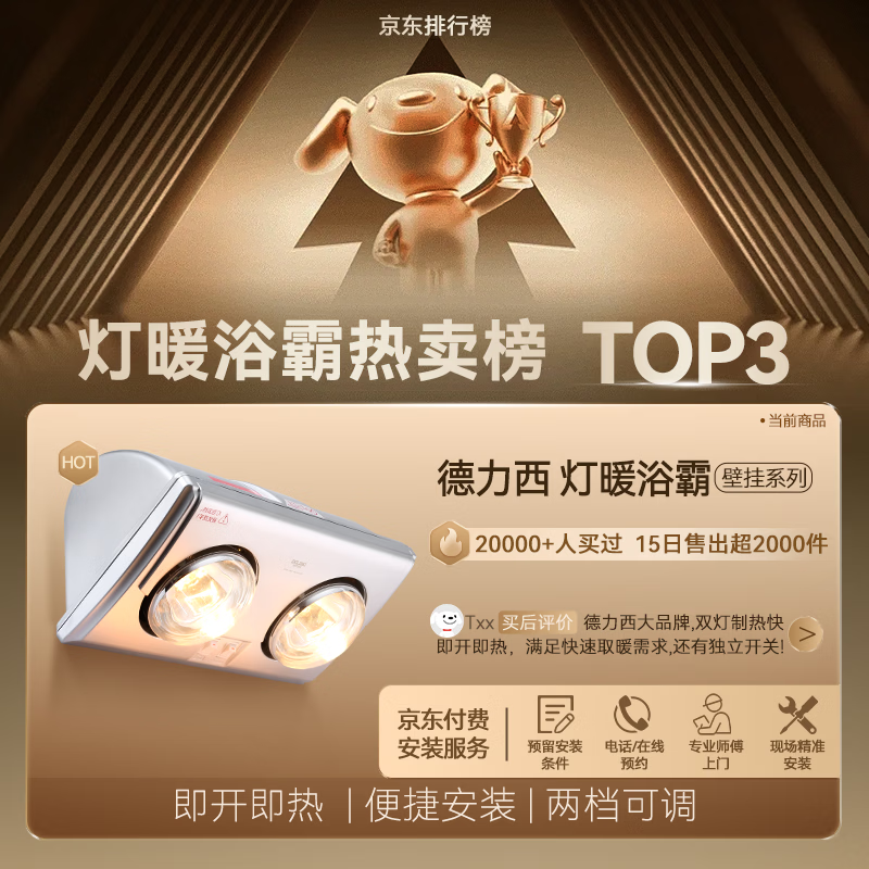 DELIXI Light Warming Bath Heater Wall-mounted Series Instant Heat Independent Temperature Control Safety Explosion-proof Bath Heater DGY-F310/D