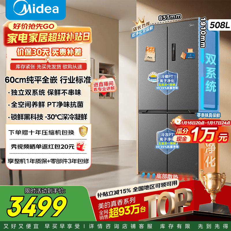 Midea Zhenxiang series cross door 60cm embedded four-door dual system dual cycle refrigerator bottom cooling zero embedded refrigerator national supplement BCD-508WUSPZM (E) subsidy immediate discount Stardust Sand