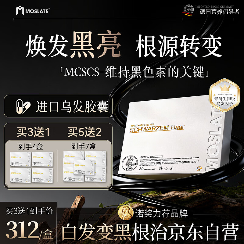 MOSLATE Germany imported targeted black hair capsules biotin white hair to black hair vitamin b6 root treatment folic acid 60 capsules