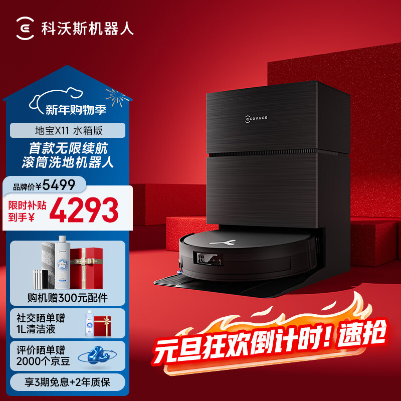 Ecovacs sweeping robot X11 sweeping, mopping, washing and drying all-in-one automatic cleaning drum floor washing robot smart home water tank version