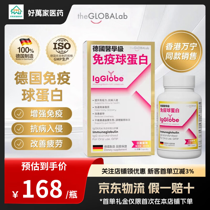 The GLOBALab German Gaopu Immunoglobulin Capsules to improve immunity for adults and children Bovine Colostrum Gamma Globulin 30 capsules IgGlobe Immune Globulin Capsules 30 capsules * 1 bottle