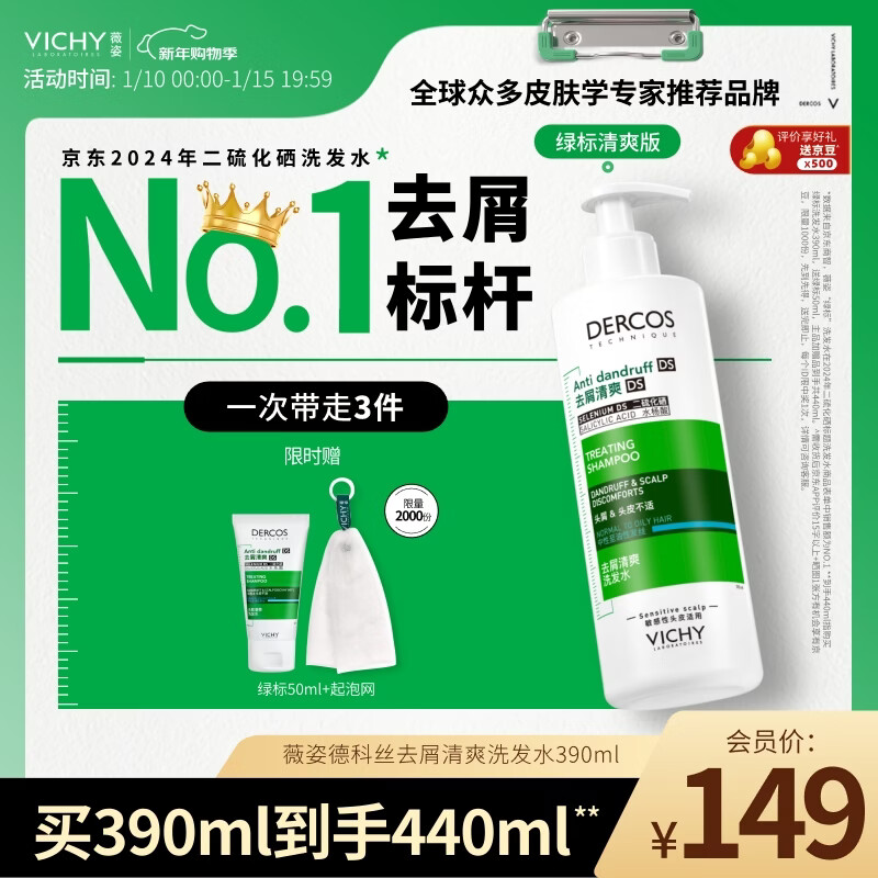 VICHY Shampoo 1% Selenium Disulfide Green Label Anti-Dandruff Shampoo Oil Control Smooth Shampoo 390ml Popular Products