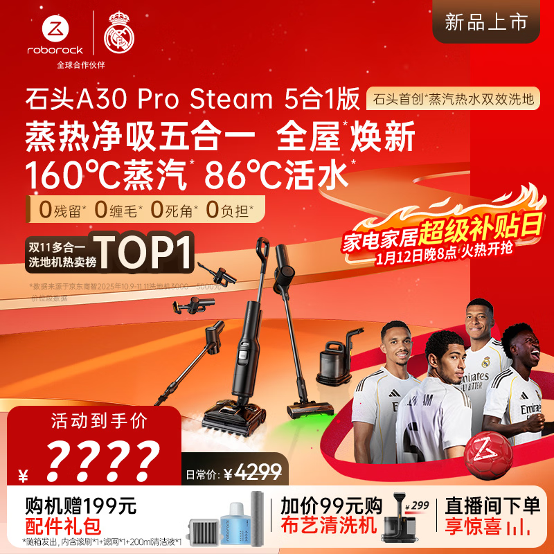 Roborock A30 Pro Steam 5-in-1 160 steam 86 C hot water whole house cleaning omnidirectional power-assisted floor scrubber with 0 tangled hair and 0 odor sweeping robot