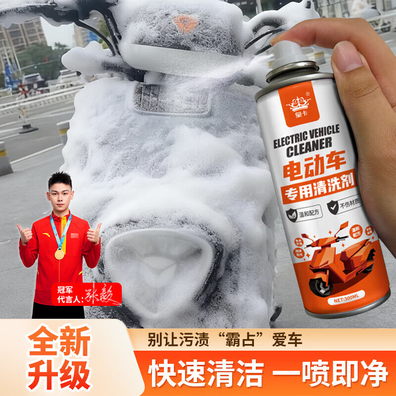Jingdong Express Multifunctional Electric Vehicle Cleaner Motorcycle Shell Cleaner Car Wash Foam Liquid Detergent Electric Vehicle Cleaner/1 300ML