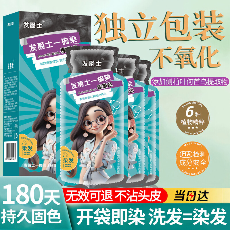Hair Jazz hair dye bagged bubble dye natural plant natural brown black non-stick scalp non-irritating pure men and women hair dye cream
