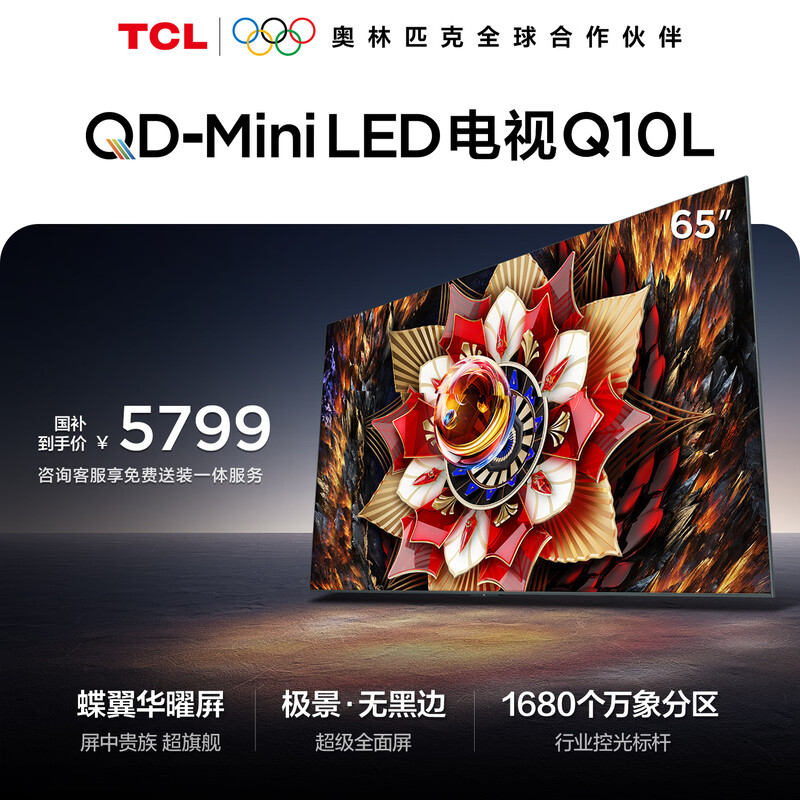 TCL TV Q10L 65-inch Jijing QD-Mini LED Butterfly Wing Huayao Screen Vientiane Partition Colorful XDR National Subsidy