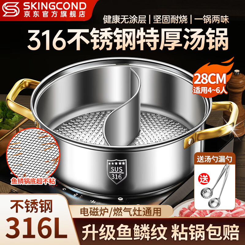 Fat Donglai's same style 316 stainless steel mandarin duck pot hot pot household induction cooker thickened special hot pot pot pot thickened 316 mandarin duck pot suitable for 6-10 people comes with a soup spoon and a colander 32cm