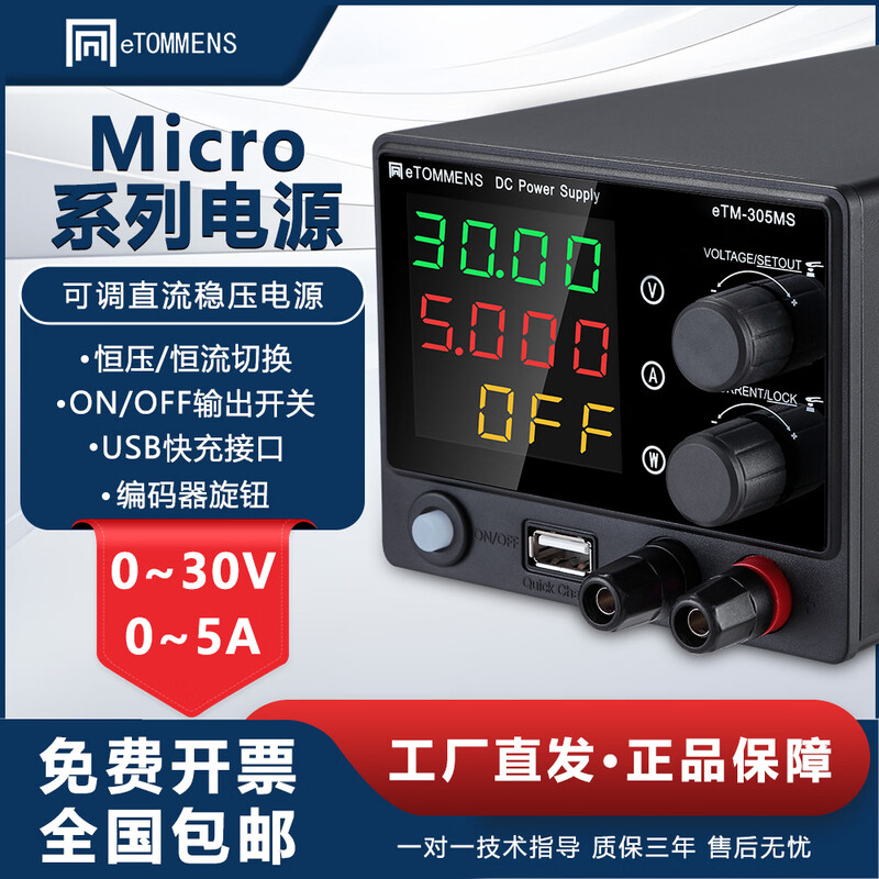 Same door adjustable DC regulated power supply mini 30V5A mobile phone and computer charging aging test teaching circuit board repair super mini MS305