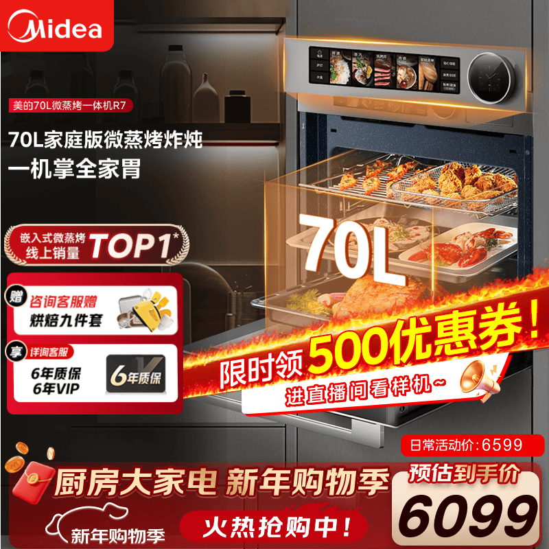 Midea 70L large-capacity variable frequency micro-steaming, roasting, frying and stewing 5-in-1 machine GR7 Embedded micro-steaming oven air frying all-in-one machine cup water steamer R7 (supports Hongmeng Zhilian)