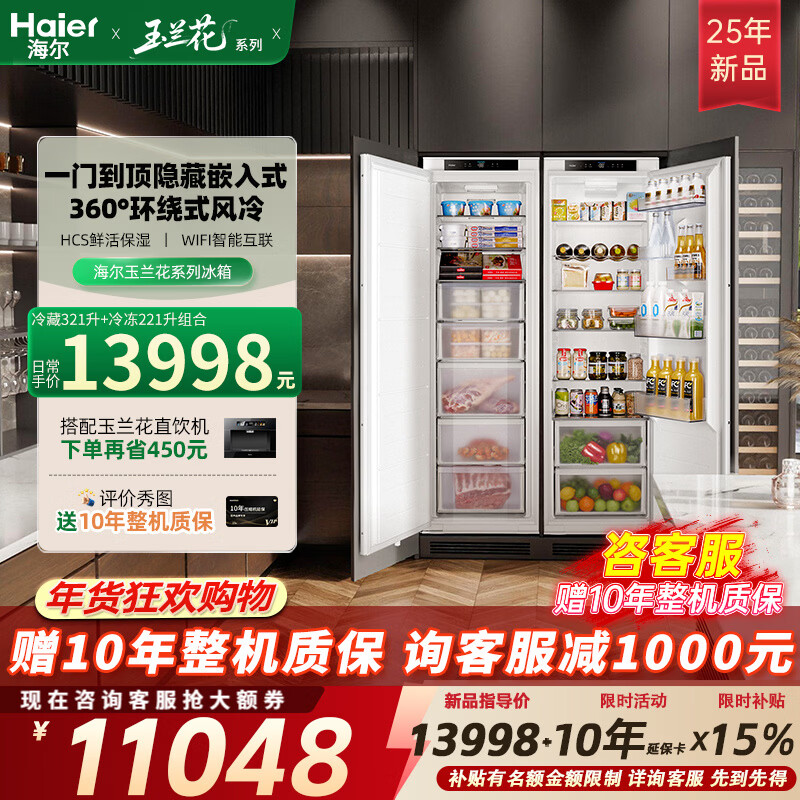 Haier's 25-year new model Magnolia fully embedded refrigerator hidden built-in double-door ultra-thin double door built-in large-capacity refrigerator refrigeration + freezing combination