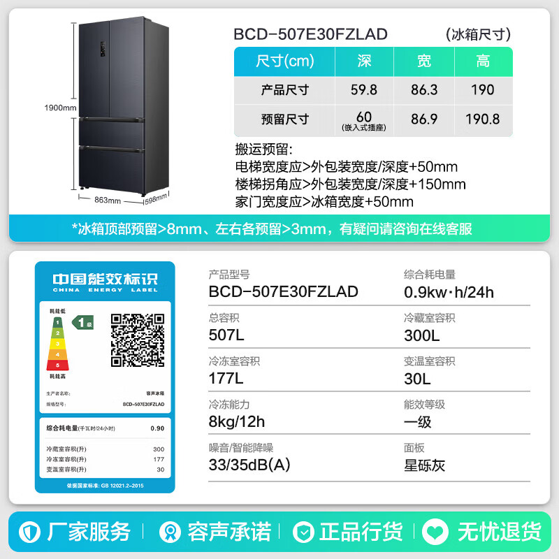 Rongsheng 507-liter French multi-door IDP active sterilization and odor-free refrigerator BCD-507E30FZLAD ultra-thin zero-embedded dual-system dual-frequency one-level air-cooled household three-pack machine with slight defects