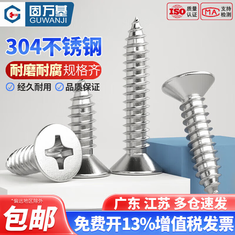 Guwanji Cross flat head self-tapping screws 304 stainless steel countersunk head self-tapping screws KA computer electronic self-tapping screws wood screws M4*35 50 pieces