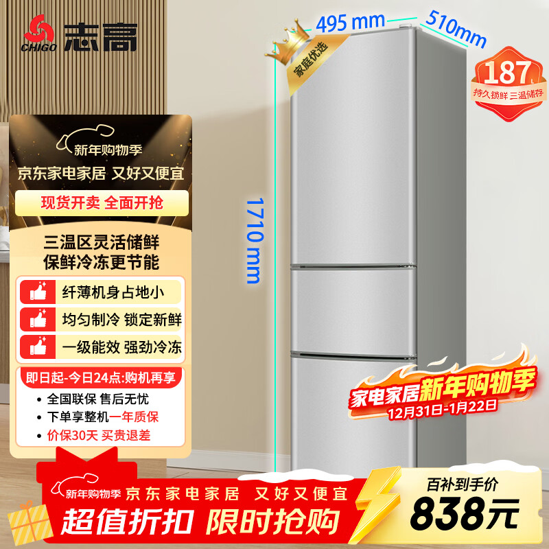 CHIGO three-door refrigerator 187 liters small household dormitory rental small apartment refrigerated freezer small refrigerator energy saving freshness low noise BCD-187C228D old for new
