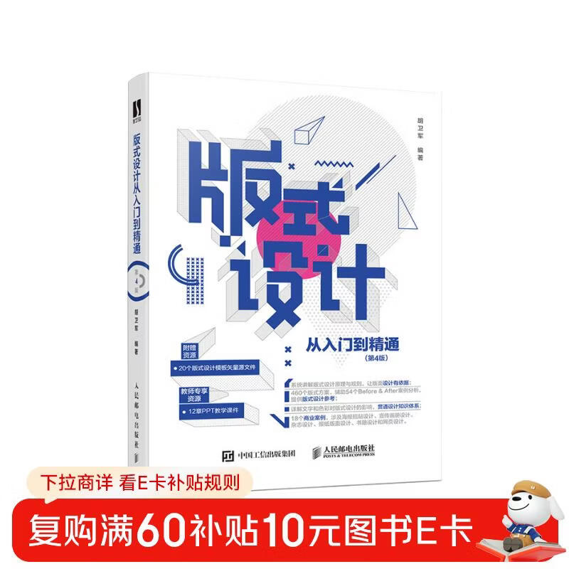 Layout Design from Beginner to Mastery 4th Edition (produced by Shuyi Design)