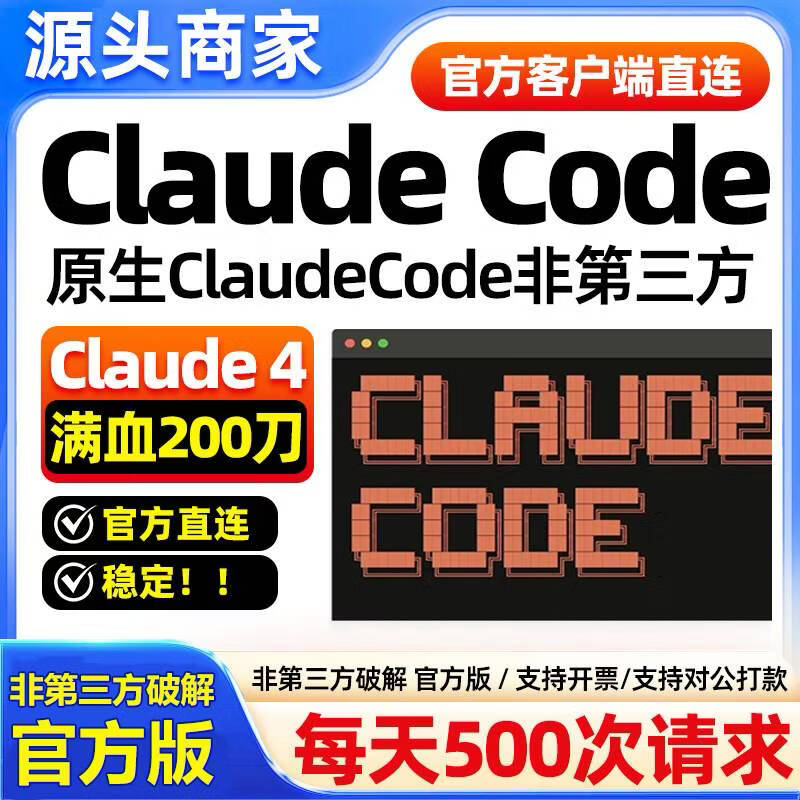 Claude Code Max 200 knives, full health version, unlimited use, stable non-mirror, s monthly card, 750 requests per day