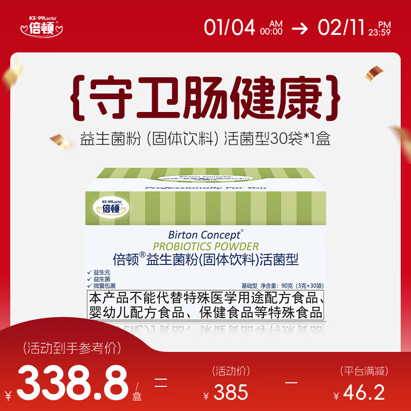 Beton Probiotics Prebiotic Powder Lactobacillus rhamnosus GG Powder Live Bacteria 150 Billion/Box 30 Bags*1 Box