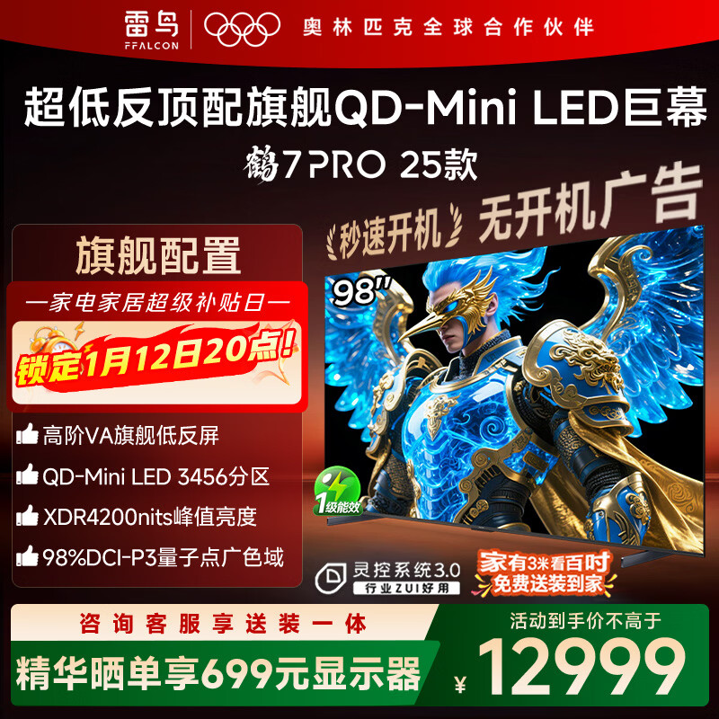 FFALCON Thunderbird TV 98 inches 98 Crane 7 PRO 25 models QD-Mini LED high-end VA backlight partition ultra-low reflection 4200nits flat-panel TV 98R795C