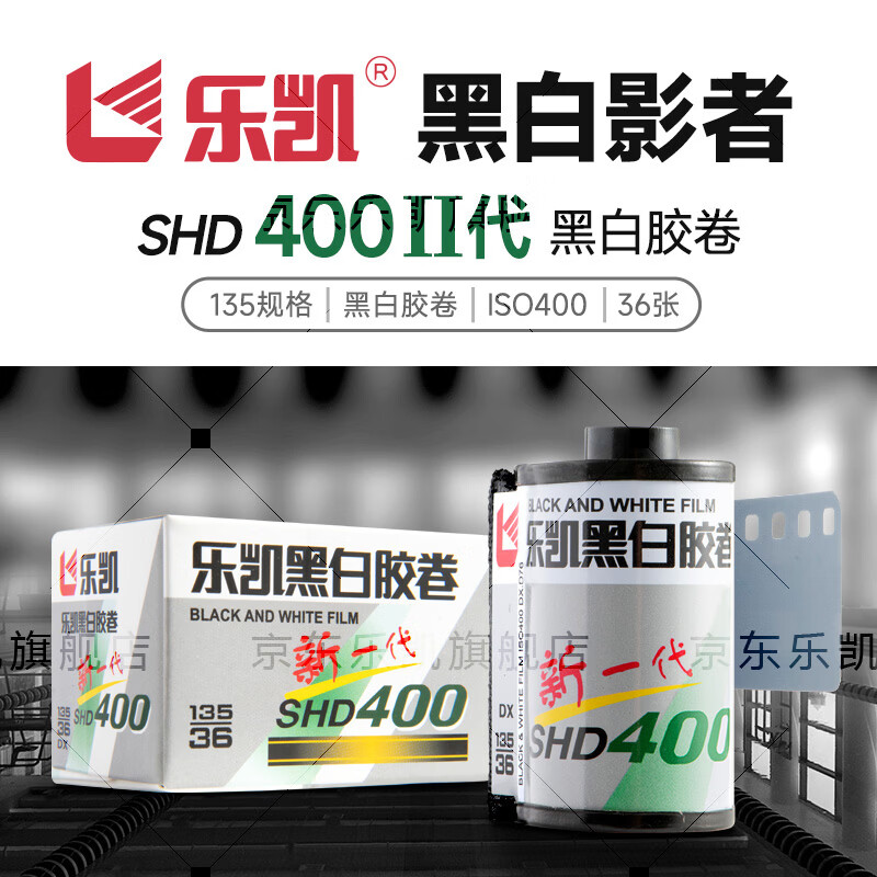 Lucky black and white film SHD400 135 film 36 shots 400 degrees