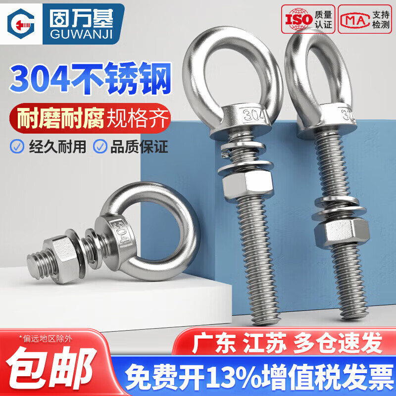 Guwanji 304 stainless steel lifting eye screw nut set with ring screw extended O-ring bolt with ring lifting screw M10*60 (1 set)