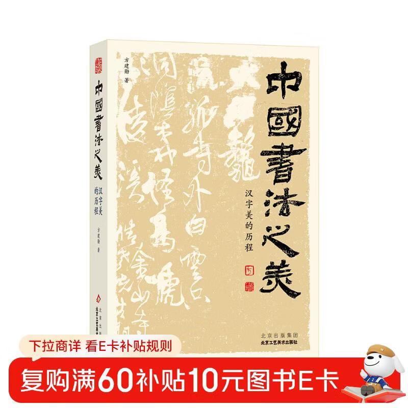 The beauty of Chinese calligraphy The journey of the beauty of Chinese characters