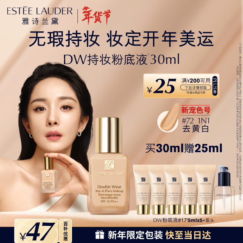 Estee Lauder DW long-lasting makeup foundation 72# to remove yellow and white (1N1) 30ml oil control concealer cosmetics gift box birthday gift