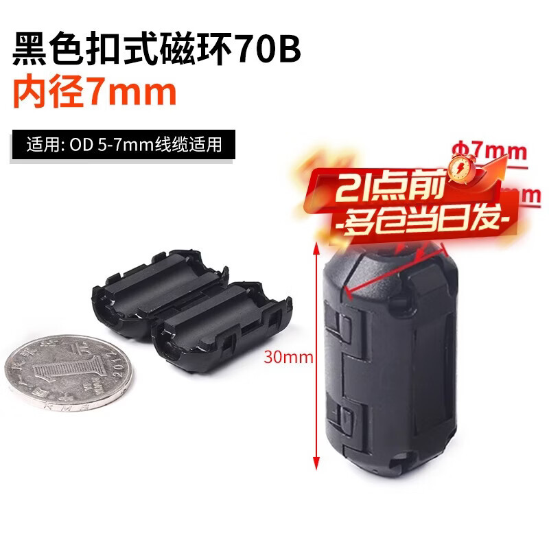 Magnetic ring anti-interference device Filter anti-interference magnetic ring Filter degaussing ring Anti-band magnetic core shield buckle type Black buckle type magnetic ring 70B inner diameter 7mm