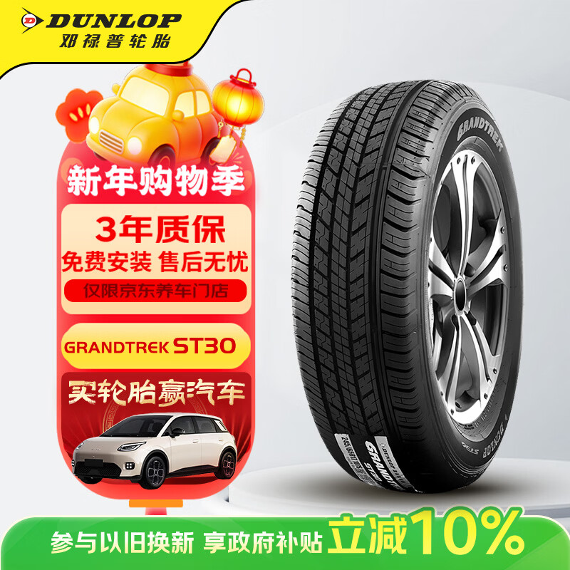 Dunlop (DUNLOP) car tires 245/55R19 103T GRANDTREK ST30 original Highlander adapted for Ford Edge