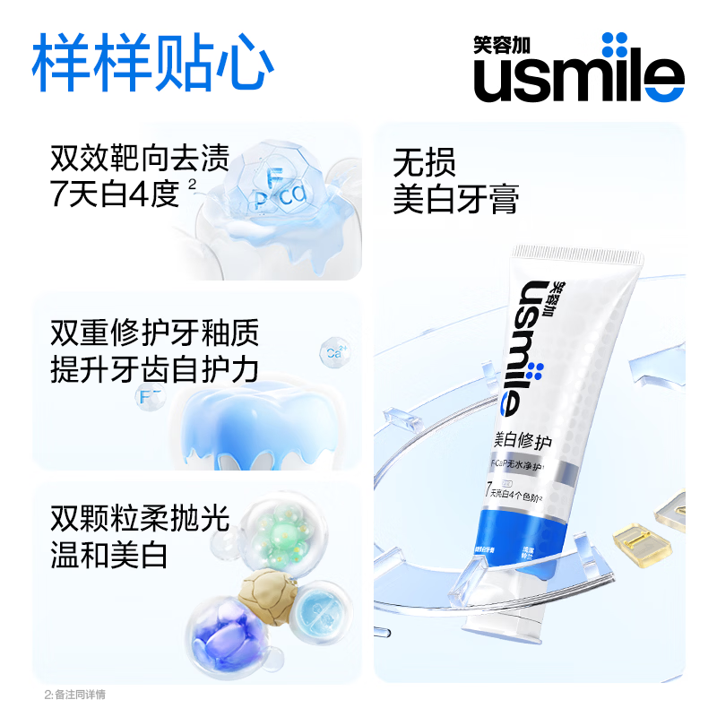 Usmile smile plus effective whitening non-destructive whitening toothpaste Asan River Lily of the Valley 30g