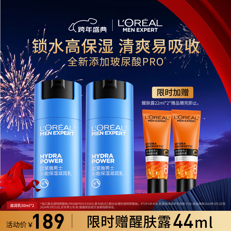 L'Oreal Men's Water Moisturizing Lotion 50ml*2 Hydrating Moisturizing Lotion Set Skin Care Products New Year's Gift for Boyfriend