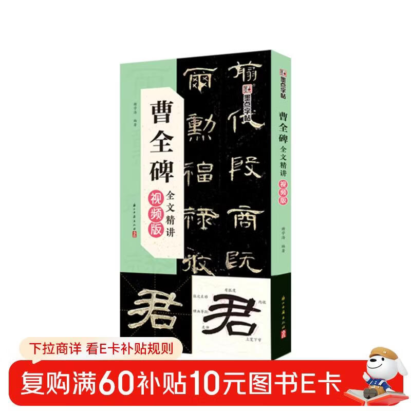 Free shipping, ink dot copybook, video version of the full text of Cao Quan's stele, detailed explanation is helpful for beginners to practice calligraphy