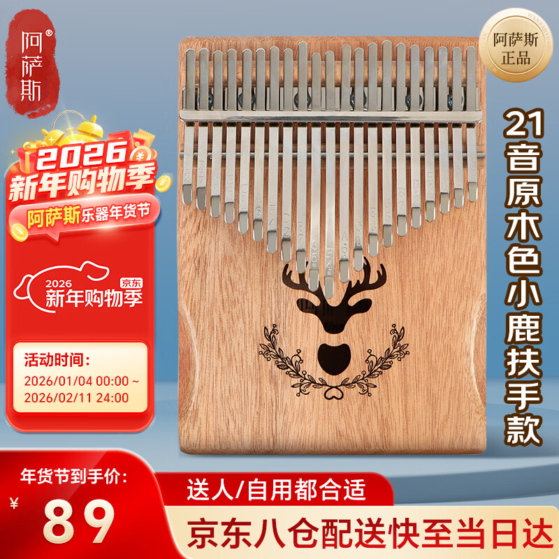 Assas Thumb Piano 21-tone Kalimba Finger Piano Birthday Gift Beginner Adult Children's Instrument Wood Color