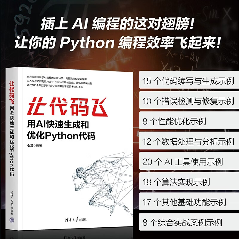 Let your code fly (quickly generate and optimize Python code with AI)