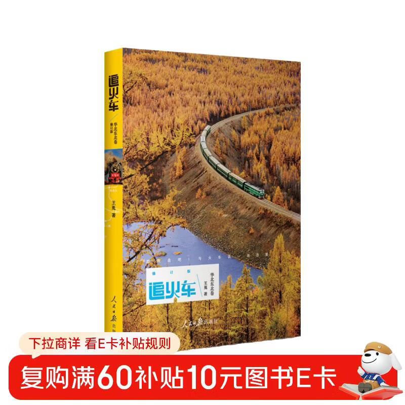 Chasing the Train.North China and Northeast Volume