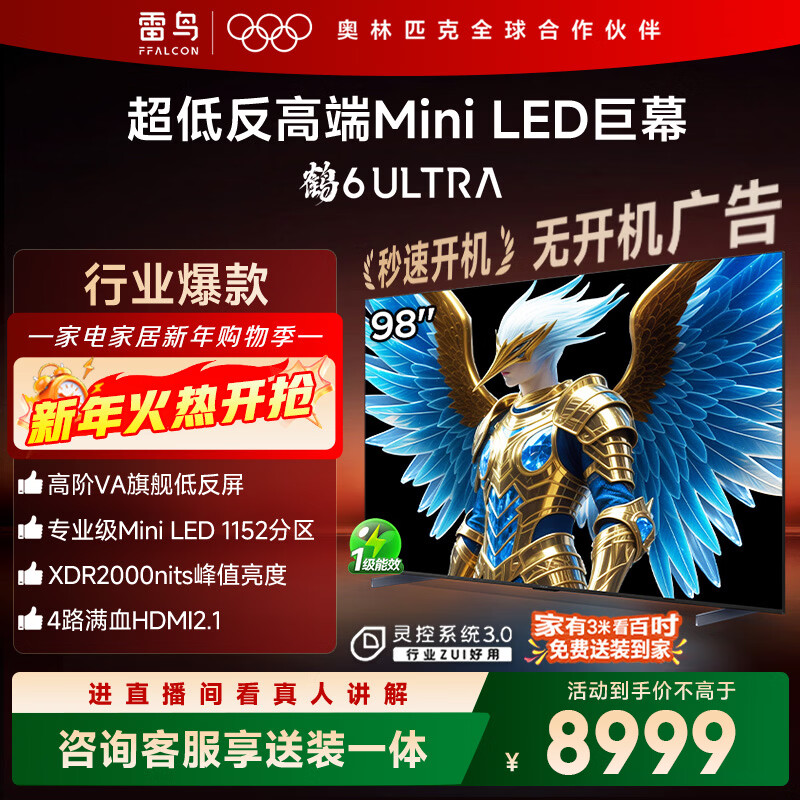 TCL Thunderbird TV 98 Crane 6 Ultra 25 models 98/100-inch MiniLED high-end VA home appliances state-subsidized TV 98S595C Ultra 98-inch flat-panel TV