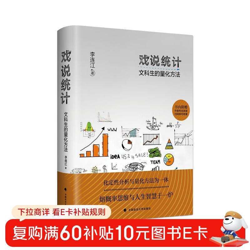 Joking about Statistics Quantitative Methods for Liberal Arts Students Li Lianjiang Mathematical Statistics SPSS Quantitative Analysis Ways of Thinking