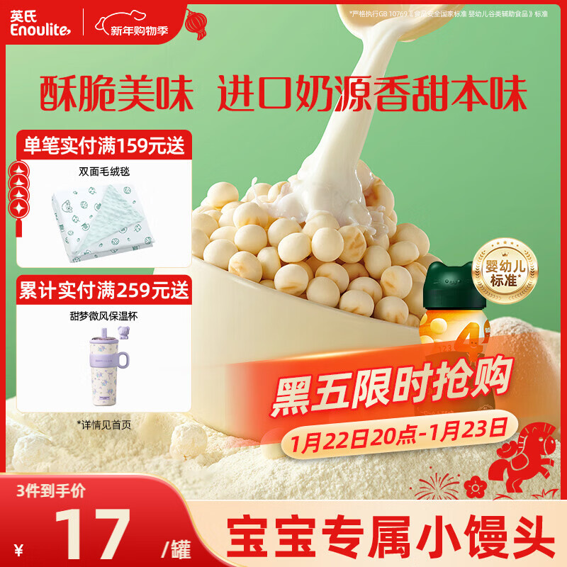Engnice infant and toddler mini steamed buns with strong milk flavor, baby snacks, food supplement biscuits, nutritious milk bean baby snacks 90g